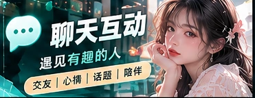 兴趣话题交流