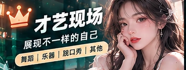 创意舞台内容专题