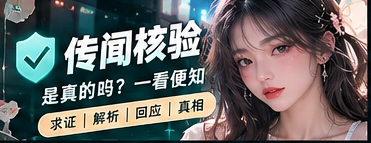 真假辨析主题画面